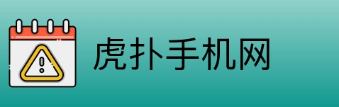 虎扑手机网 logo